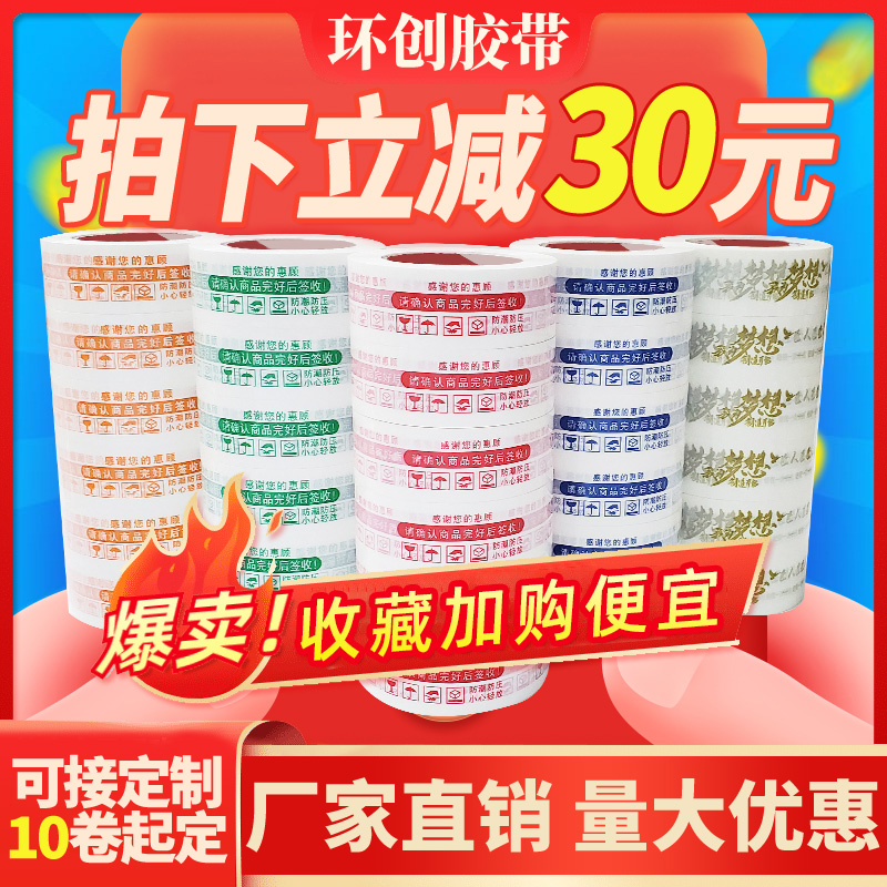 Whole box 48 Taobao warning words tape scotch tape tape paper sealing tape sealing tape express packaging tape wholesale