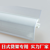 Japan-style Supermarket Shelf Card Strip Transparent Label Strip Price Tag Label Price Tag Strip Plastic Strip Drugstore List Price Bar