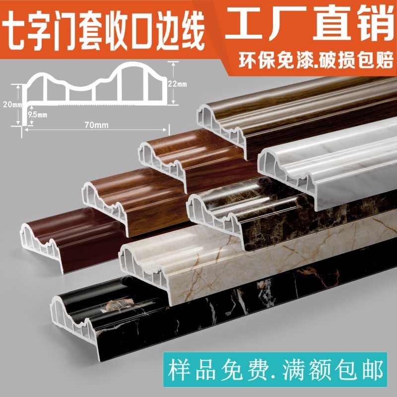 7 word edge strip crimping L Door and window cover line edge pvc border line Wall skirt line Waist line Paint-free decorative edge strip