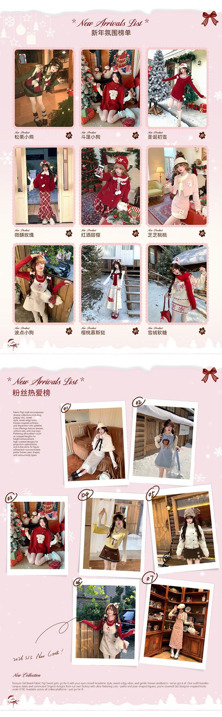 新勢力周新品專區