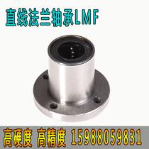 Round flange Linear bearing LMF10 12 16 20 25 30 40 50LUU Bearing Slider Linear guide