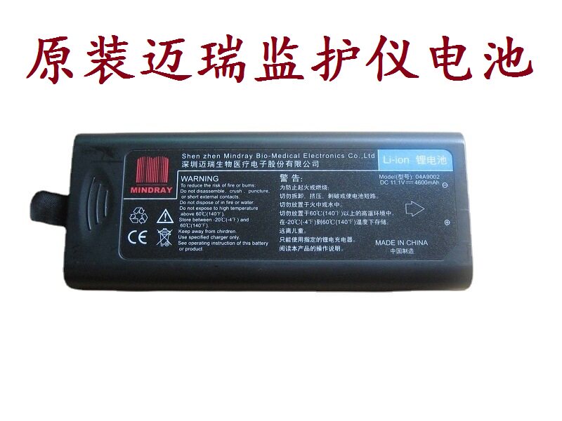 迈瑞监护仪充电锂电池铅酸电池LI23S002A T5T8N12IPM IMEC M12 PM