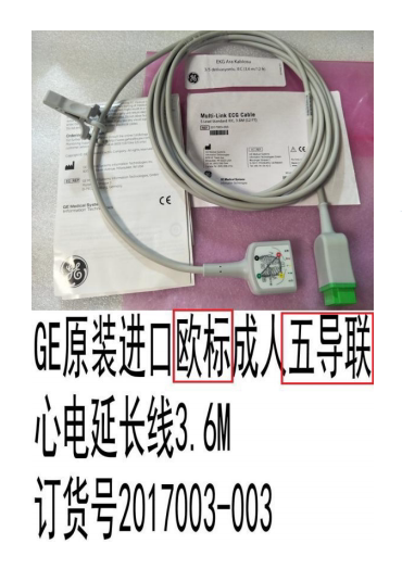 GE成人三导五导联心电导联线夹式分线延长线连接线缆2017003-003