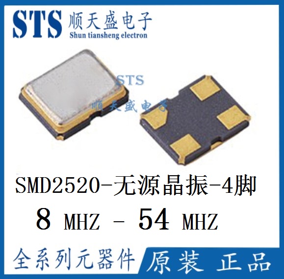 Passive patch crystal vibration 2520 333M 30 4M 37 4M 38 4M 12M 16MHZ 4 feet