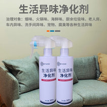 Indoor car air freshener spray to remove smoke-smell clothes Hot Pot Second-hand Smoke Inside smell bacteriostatic and deodorized