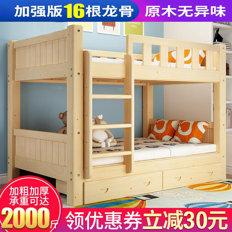 All solid wood bunk bed bunk bed high and low bed mother bed children's bed adult mother and child bed Finnish pine bed bottom bunk
