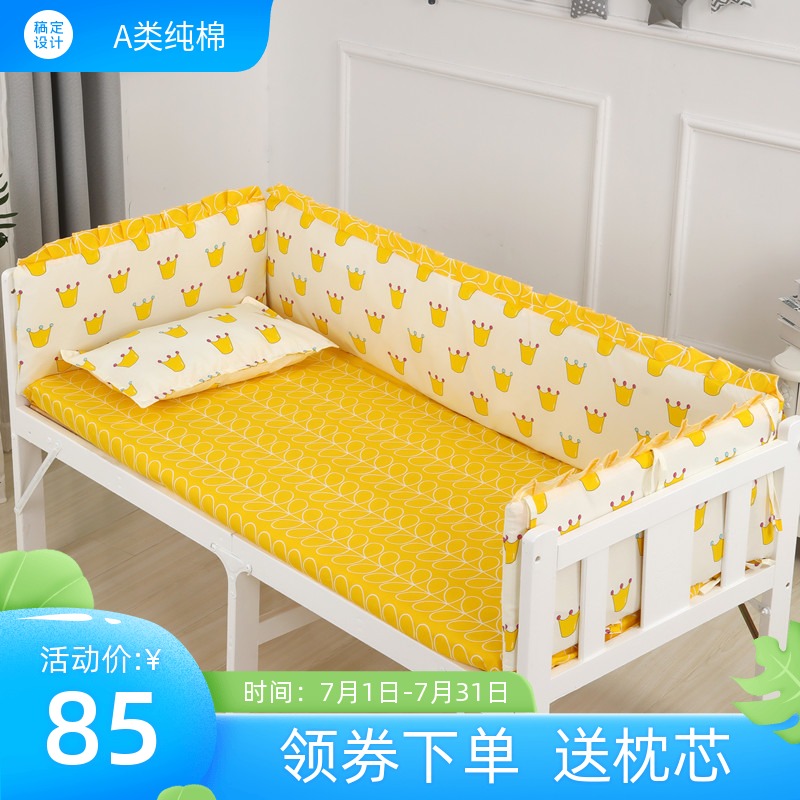 Splicing crib bed perimeter retaining cloth Pure cotton children's bed anti-collision perimeter baby bedding kit four seasons removable and washable