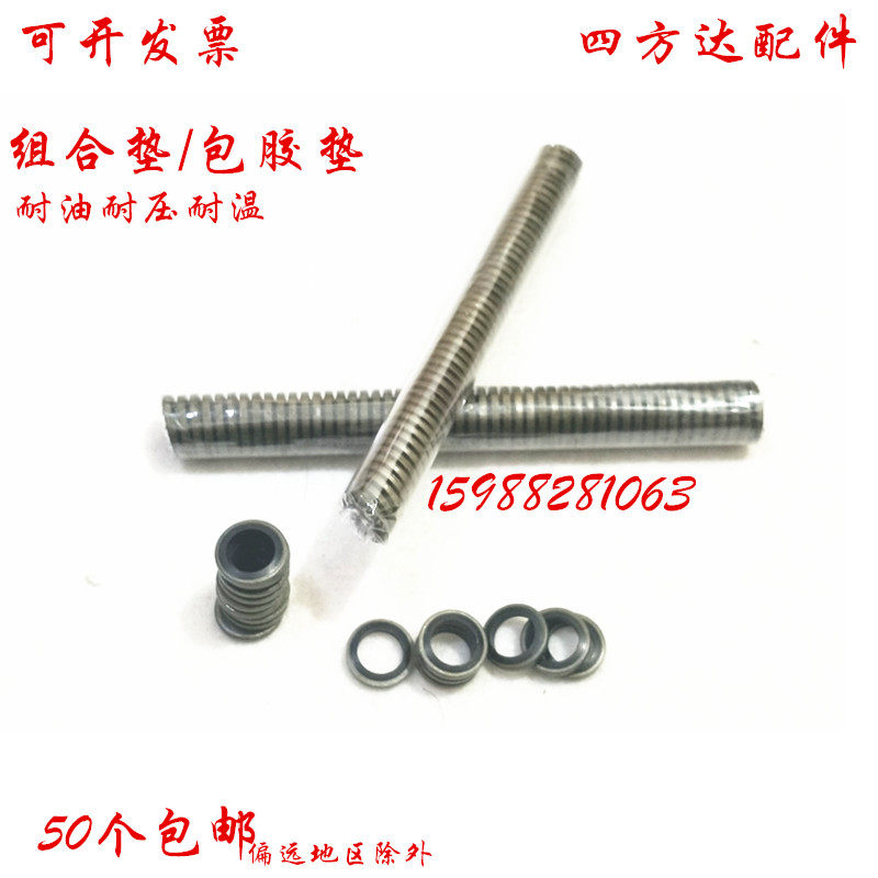 Combination gasket gasket gasket JB982 sealing ring high pressure oil pipe O-ring oil seal half pack rubber gasket high temperature and high temperature resistance