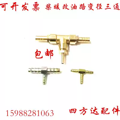 Diesel heating parking heater fuel car heater oil circuit changed to pipe oil Circuit three-way variable diameter Phi 5mm copper diameter