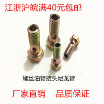 Single hole double hole hexagonal hollow screw Diesel engine bolt Return pipe hinge joint Hydraulic oiling screw screw