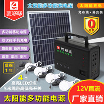 Solar generator household full set of photovoltaic panels small outdoor emergency camping light mobile power supply system