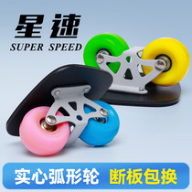 (Efficient entry-level) Star speed drift board G9 split skateboard sponge shock absorption entry-level professional adult and childrens drift