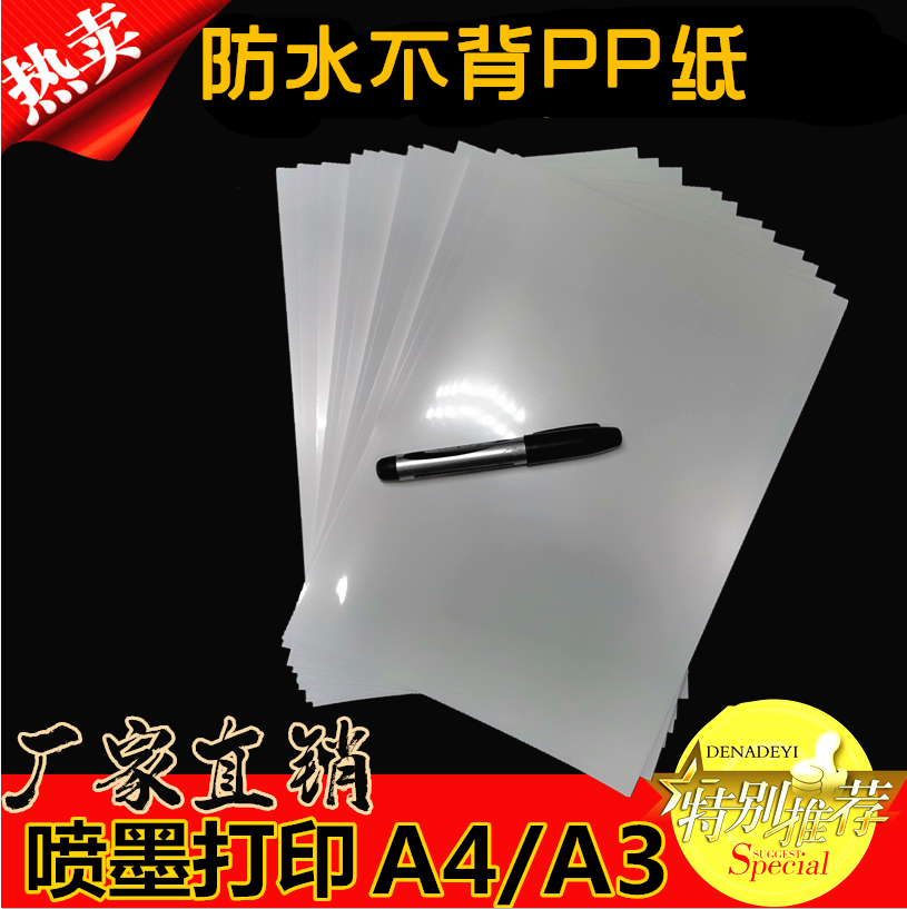 Inkjet printing A4A3 (waterproof non-adhesive)sheet PP paper badge copy paper Tear paper
