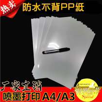 Inkjet printing A4A3 (waterproof non-adhesive) sheet pp paper badge printing paper can not be torn