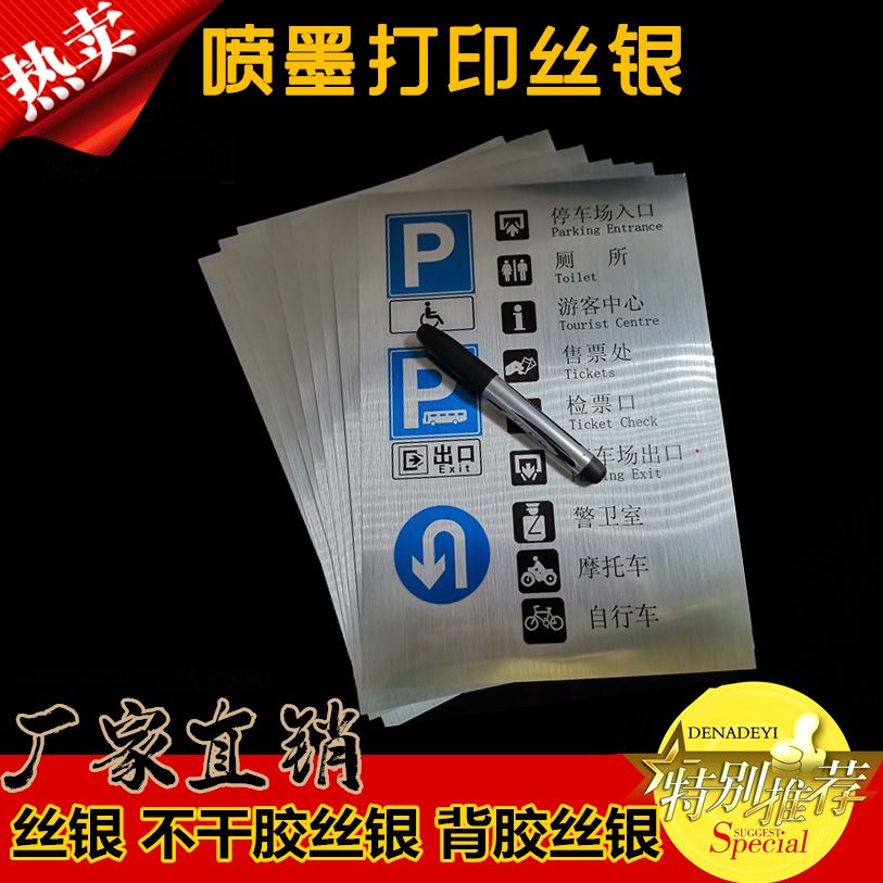 Inkjet printing (silk silver) back adhesive PET silk silver phase paper signage medal of chest card wire drawing silver foil negatives