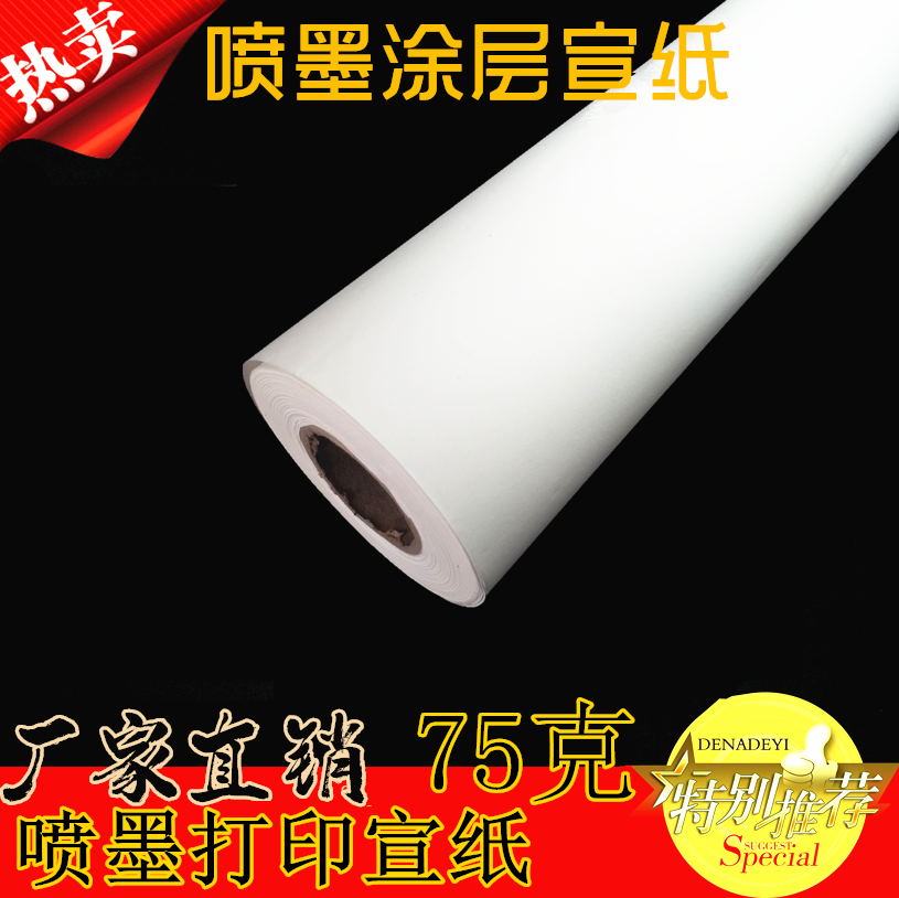 Manufacturer 75 gr coiled material, etc. (inkjet coating Xuanpaper) inkjet printing Xuan National painting Xuan paper spray painting Xuan paper