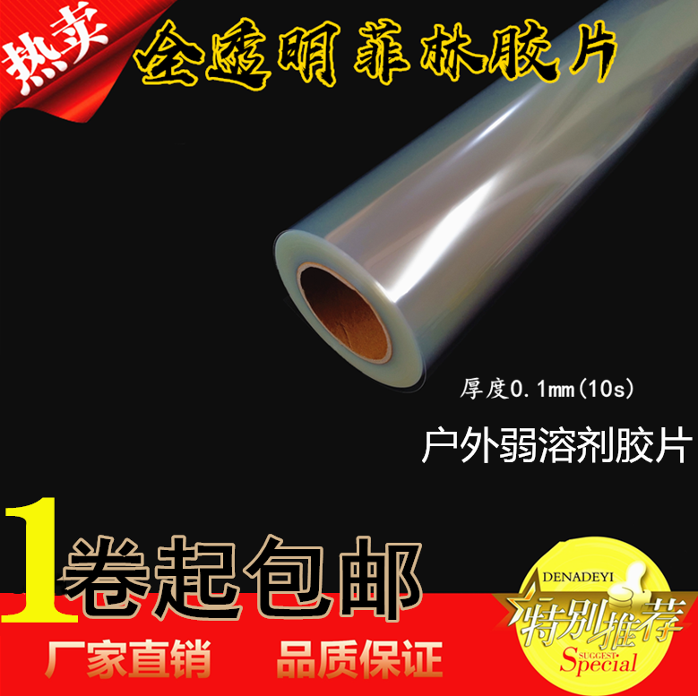 30 meters weak solvent waterproof film outdoor uv transparent printing film PET plate-making screen screen medal film