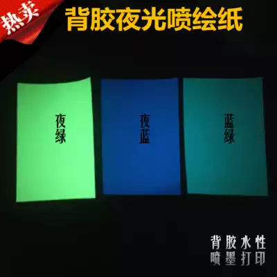 Inkjet (Glue Luminous Spraying Paper) Luminous Spraying Film Mobile Phone Protective case Paper Printing Supplies Supplier