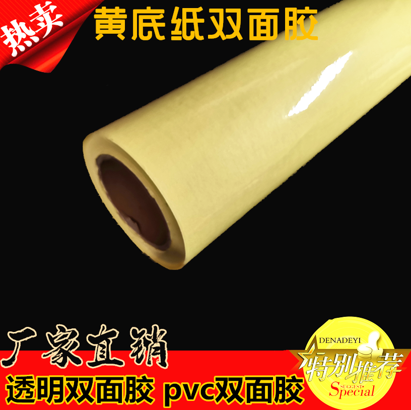 Yellow Paper Common Double Sided Adhesive Glass Special-sided adhesive tape transparent double-sided adhesive pvc double-sided adhesive