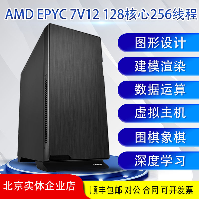 Server host graphics workstation rendering compute AMD Xiaolong EPYC7742 7763128 core 256 threads