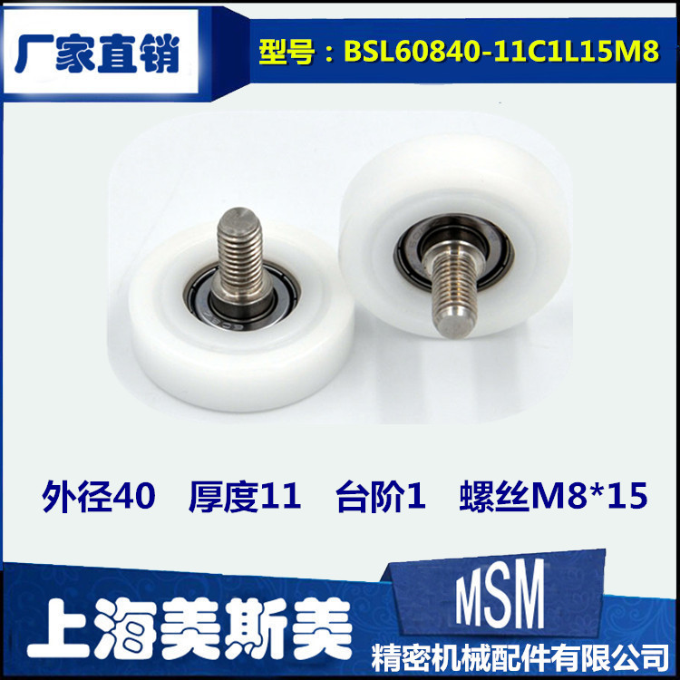 美斯美608包塑非标包塑轴承加长不锈钢螺杆BSL60840-11C1L15M8