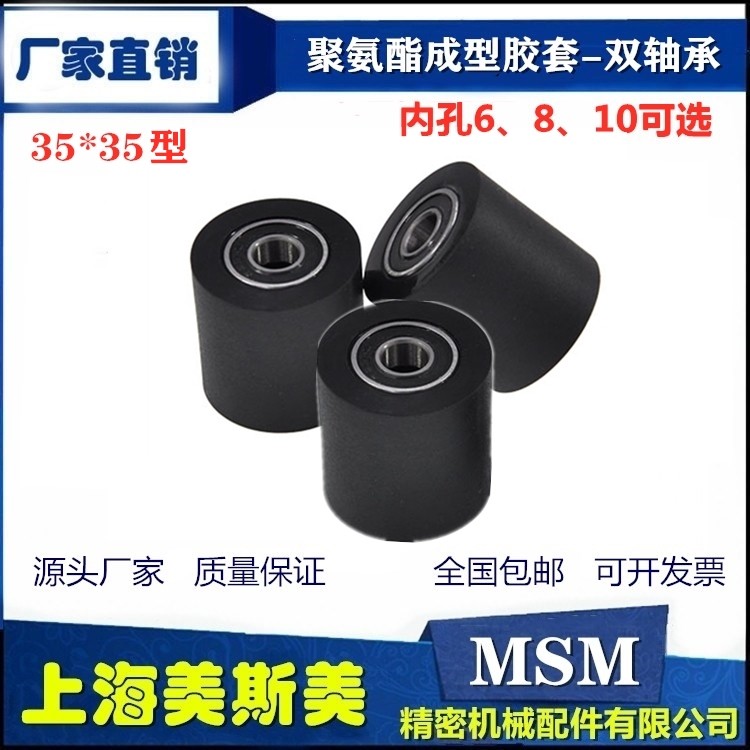 MSM聚氨酯胶套包胶轴承橡胶轮滑轮耐磨滚轮导向压轮PUT35-35型