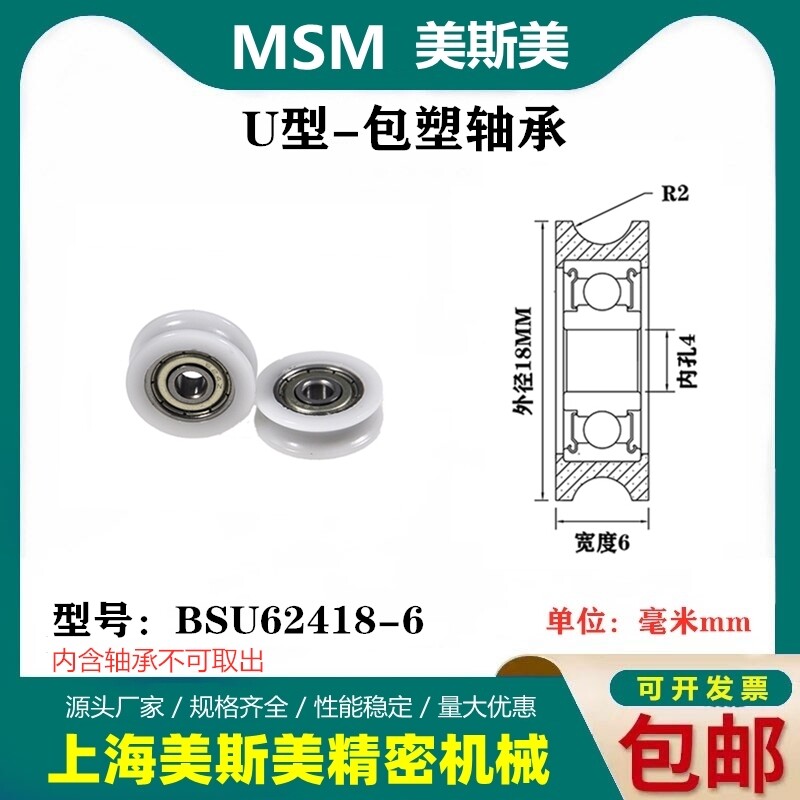 MSM包塑轴承滑轮U槽凹槽轨道轮导轮过线吊轮塑料轮BSU62418-6