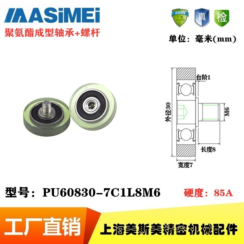 包胶轴承UMBH8-30聚氨酯成型轴承屏幕输送带滑轮PU60830-7C1L8M6