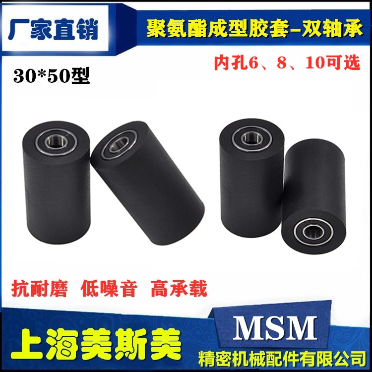 迈锶美聚氨酯胶套输送带包胶轴承滑轮耐磨滚轮导向轮PUT30-50型