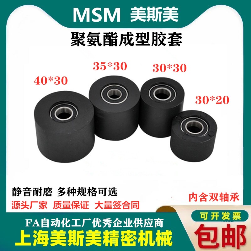 MSM polyurethane gum cover coated rubber bearing pulley PU abrasion resistant silent roller conveyor belt guide wheel press wheel 85A-Taobao