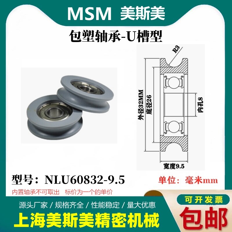 MSM包塑轴承滑轮U槽凹槽轨道轮尼龙过线吊轮塑料轮NLU60832-9.5