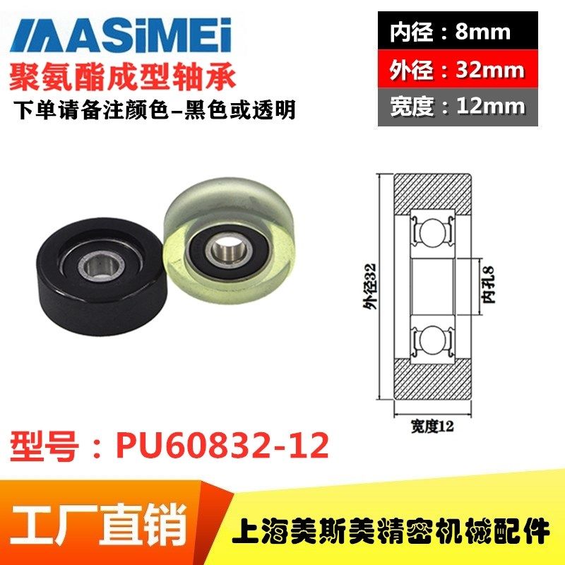厂家直销MSM高品质聚氨酯滑轮包胶轴承静音耐磨滚轮PU60832-12