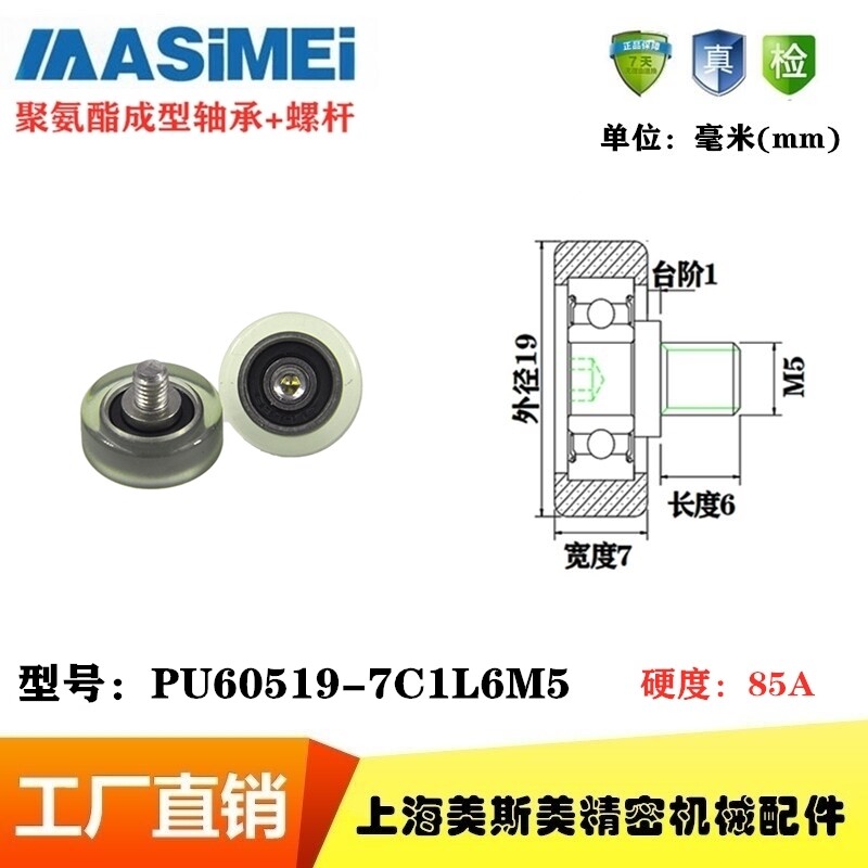包胶轴承滑轮进口聚氨酯滚轮带不锈钢螺杆MSM-PU60519-7C1L6M5