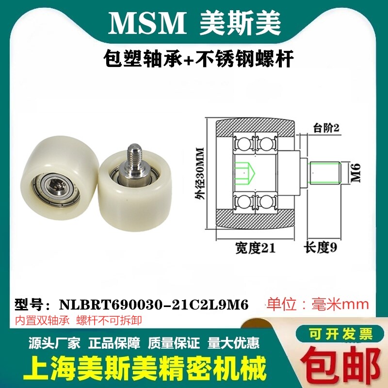 MSM光伏皮带轮舌头轮圆弧包塑轴承不锈钢杆NLBRT690030-21C2L9M6