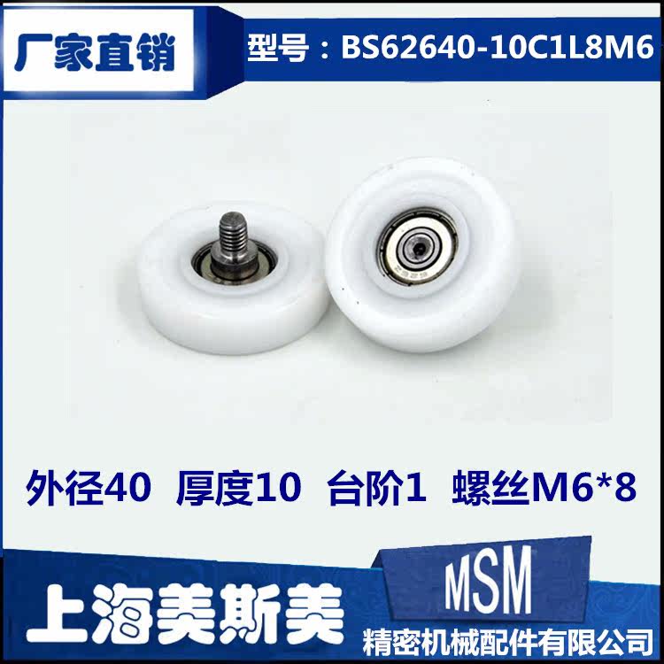 Manufacturer direct sales package plastic bearing plus stainless steel screw rod nylon pulley POM pulley BS62640-10C1L8M6