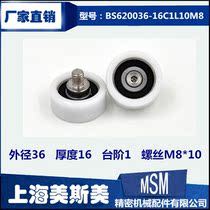 Mesimmeebh36 plastic-coated bearing pulley plastic pulley fitness equipment BS620036-16C1L10M8