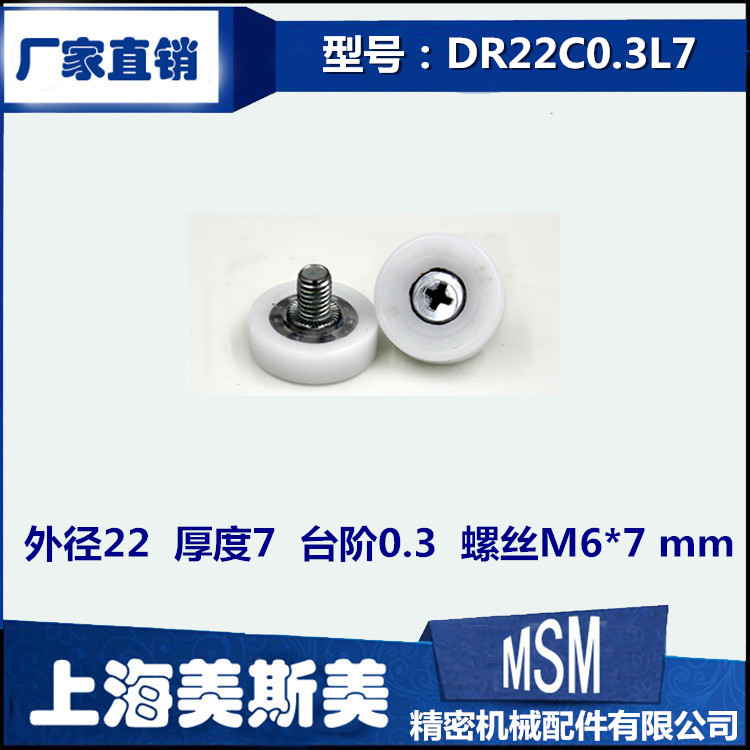 厂家直销MSM高寿命钱箱专用滑轮塑料轴承尼龙包塑滑轮DR22C0.3L7
