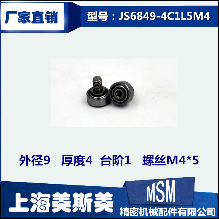 外螺纹型轴承 带螺杆轴承金属螺杆轴承 轴承滑轮NTBG9-4