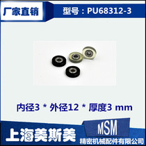 Adhesive bearing UMBB3-12 polyurethane molding bearing PU683 black transparent rubber coated pulley wheel