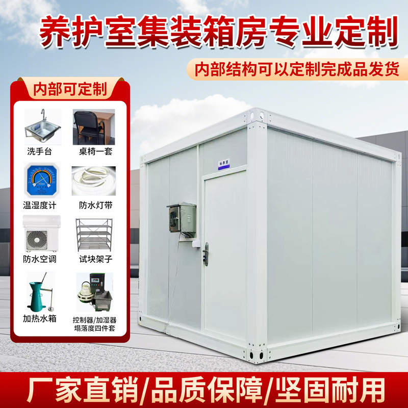 Three-Piece Set of Concrete Curing Chambers with Built-In Humidifier, Container House with Bathroom, Mobile and Detachable Curing Box