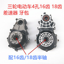 Zongshen Eureka electric tricycle four-hole shift rear axle differential gearbox Huaihai tooth bag shift line