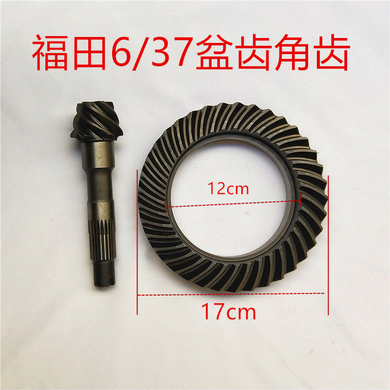 Foton Five-star motorcycle tricycle 6: 37 rear teeth package basin angle gear 6:37 basin angle teeth
