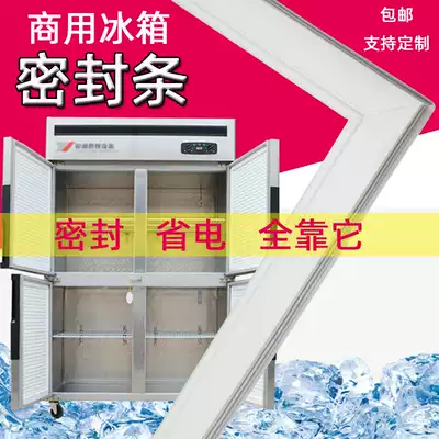 Commercial kitchen four-door refrigerator door sealing strip hotel dining kitchen flat cold flat sealing strip without slot can be customized