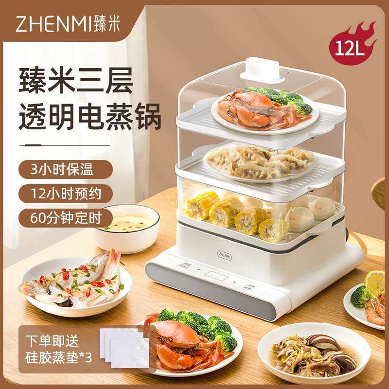 ZHENMI Zhenmi three-layer electric steam boiler multifunction large capacity transparent steamer steam box
