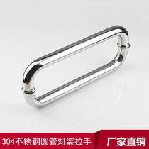 304 stainless steel 25 round pipe shower room for clothes with handle shop office hotel KTV bathroom glass door handle
