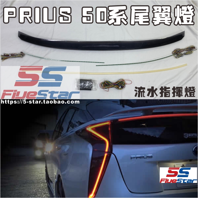 Suitable for Hong Kong Right-Hand Drive Prius 50 with Additional Rear Wing Led Lights, 50 Series Prius Rear Wing Sequential Turn Signal Lights Suitable for Hong Kong Right-Hand Drive Prius 50 with Additional Rear Wing Led Lights, 50 Series Prius Rear Wing Sequential Turn Signal Lights