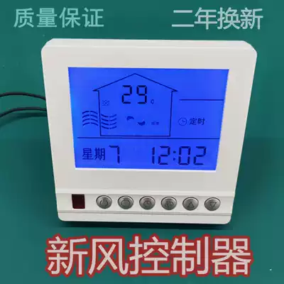 Fresh air switch controller fresh air temperature controller fresh air system temperature control switch panel fresh air LCD panel