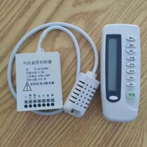 Central air conditioning concealed concealed concealed type infrared remote control thermostat wireless blower coil controller face plate factory home