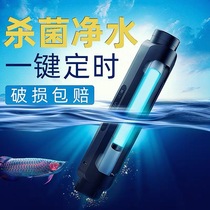 Old fisherman germicidal lamp old fisherman fish tank bottom filter diving sterilization lamp three-in-one timing aquarium UV germicidal lamp