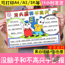 No mind and unhappy hand-written newspaper template after reading the report the electronic version of the black and white line draft childrens painting material